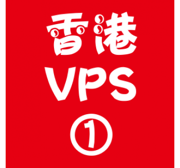 香港VPS选购1024M折扣,搜索引擎电商